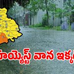 Telangana Rains: దంచి కొట్టిన వర్షం.. నేడు రాష్ట్రంలోనే హయ్యెస్ట్ వాన ఎక్కడంటే..?