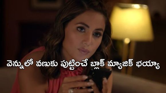 నచ్చినోడిపై వ్యామోహం… అతని భార్య శరీరాన్ని స్వైప్ చేసుకునే లేడీ సైకో