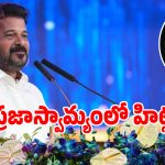 Hydra Remarks: సీఎం రేవంత్ రెడ్డి మాటతో ఒక్కసారిగా ఉలిక్కిపడ్డ తెలంగాణ.. ఎమన్నారంటే..?
