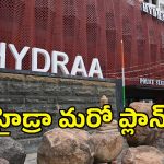 Monsoon Preparedness: హైదరాబాద్ వాసులకు గుడ్ న్యూస్: వానొస్తే కాపాడేందుకు హైడ్రా అదిరిపోయే ప్లాన్..!