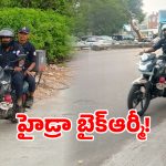 HYDRAA Bikes: హైడ్రా బైక్ టీమ్స్ హల్చల్.. భారీ విపత్తుల కోసం సీఎం రేవంత్ తెచ్చిన సరికొత్త ఆర్మీ!