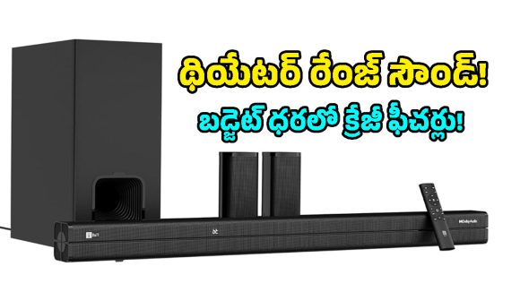 800W పవర్, డాల్బీ ఆడియో.. తక్కువ ధరలో iBall తెచ్చిన సరికొత్త Cinebar 560!