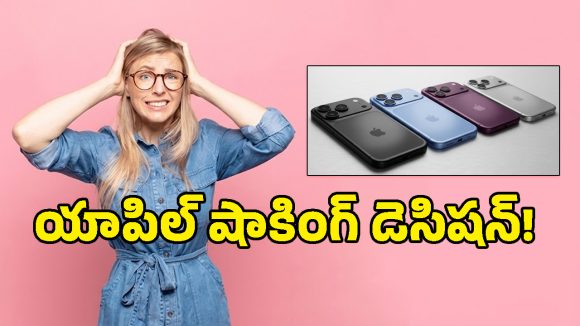 ఐఫోన్ లవర్స్‌కు ఊహించని షాక్.. ఈ ఏడాది iPhone 18 లాంచ్ లేనట్టేనా? యాపిల్ అసలు ప్లాన్ లీక్!