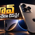 యాపిల్ హిస్టరీలోనే బిగ్గెస్ట్ కెమెరా అప్‌గ్రేడ్.. iPhone 18 Pro లీకైన వివరాలు చూస్తే మైండ్ బ్లాకే!