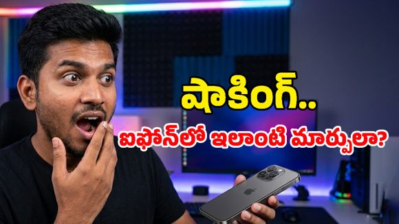 iPhone 18 Proలో భారీ మార్పులు.. లాంచ్‌కు ముందే బ్యాటరీ, డిస్‌ప్లే ఫీచర్లు లీక్.. ధర కూడా పెరగనుందా?
