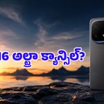 ఐకూ లవర్స్‌కు బ్యాడ్ న్యూస్.. ఈసారి ఐకూ 16 అల్ట్రా రావడం లేదు, ఎందుకో తెలుసా?