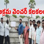 Illegal Venture: మహబూబాబాద్ జిల్లాలో అక్రమ వెంచర్ రిజిస్ట్రేషన్లు కలకలం