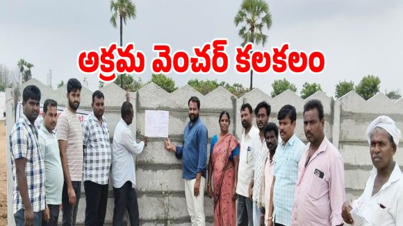 Illegal Venture: మహబూబాబాద్ జిల్లాలో అక్రమ వెంచర్ రిజిస్ట్రేషన్లు కలకలం