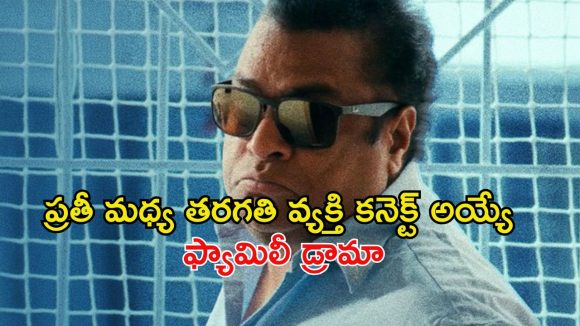 పదేళ్లుగా ఒకే అద్దె కొంపలో… కట్ చేస్తే కన్నీళ్లు పెట్టించే ట్విస్ట్