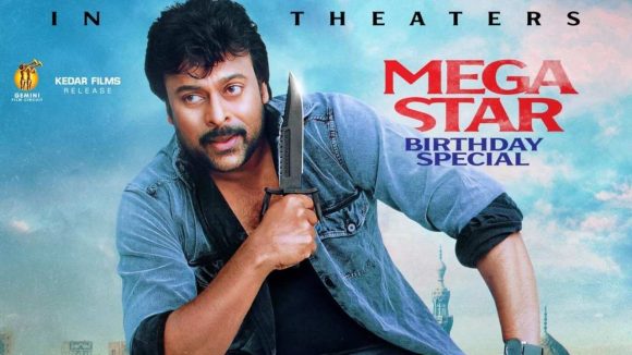 మెగాస్టార్ బర్త్‌డే స్పెషల్.. థియేటర్లలోకి ‘శంకర్ దాదా M.B.B.S’ రీ-రిలీజ్!