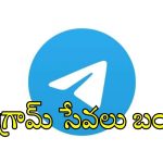 భారత్‌లో టెలిగ్రామ్ సేవలు బంద్!.. ఎందుకో తెలిస్తే షాక్ అవుతారు..