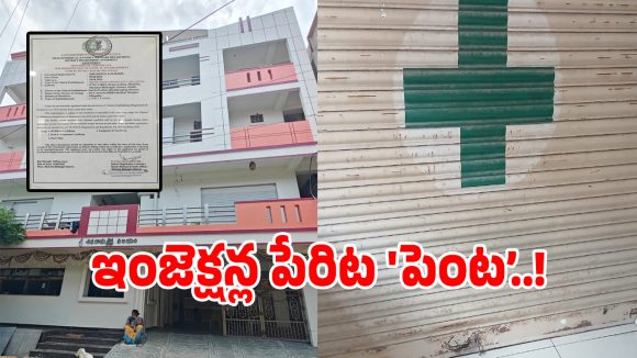 Fake Doctor: సంతాన లేమితో బాధపడుతున్నారా.. మేడ్చల్‌లో నకిలీ వైద్యుడు కలకలం
