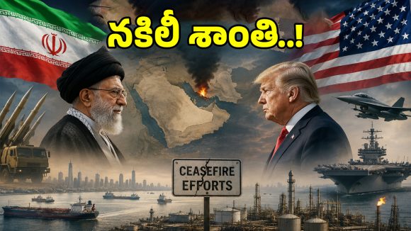 Iran Conflict: ఇజ్రాయెల్‌తో రాజీ.. ఇరాన్‌తో రాజకీయం.. ట్రంప్ ఆడుతున్న ఇంటర్నేషనల్ గేమ్ ఇదే!
