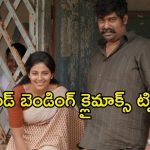 అన్న కూతురిపైనే అఘాయిత్యం… గుండెను బరువెక్కించే క్లైమాక్స్