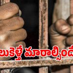 ఖైదీలు విడుదలయ్యాక కూడా వదలని ఆఫీసర్లు.. ఫోన్ నెంబర్లు తీసుకుని మరీ..?