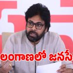 Jana Sena: తెలంగాణ లీడర్లకు జనసేన గాలం.. అలాంటి నేతలే టార్గెట్‌గా పవన్ కళ్యాణ్ కొత్త వ్యూహం!