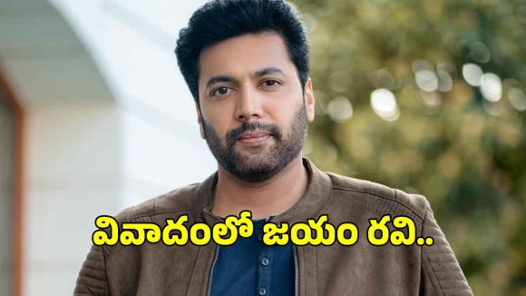 మరో వివాదంలో చిక్కుకున్న స్టార్ హీరో జయం రవి.. పనిమనుషుల బంధించి..