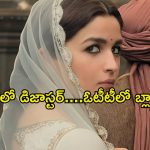 7 ఏళ్ల నాటి ఫ్లాప్ సినిమా ట్రెండింగ్లో… ఇంకా చూడలేదా ?