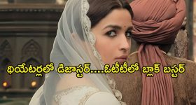 7 ఏళ్ల నాటి ఫ్లాప్ సినిమా ట్రెండింగ్లో… ఇంకా చూడలేదా ?