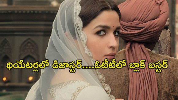 7 ఏళ్ల నాటి ఫ్లాప్ సినిమా ట్రెండింగ్లో… ఇంకా చూడలేదా ?
