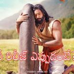 మంచు విష్ణు ‘కన్నప్ప’ రీ-రిలీజ్ డేట్ ఫిక్స్.. వచ్చేది ఎప్పుడంటే?