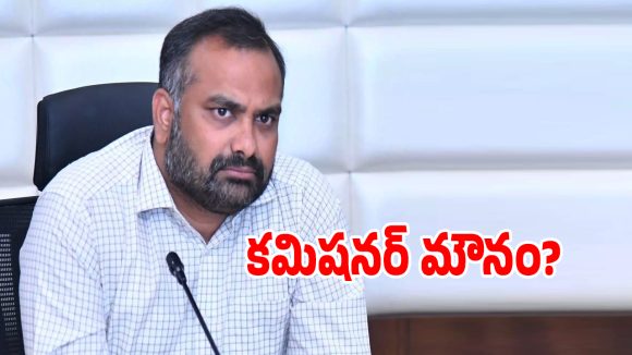 RV Karnan: జీహెచ్ఎంసీలో పెద్దన్న మౌనం.. అసలు కారణం అదేనా..?