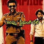 ఓటీటీలో సందడి చేయనున్న సూర్య చిత్రం… స్ట్రీమింగ్ ఎప్పుడు ఎక్కడ ?