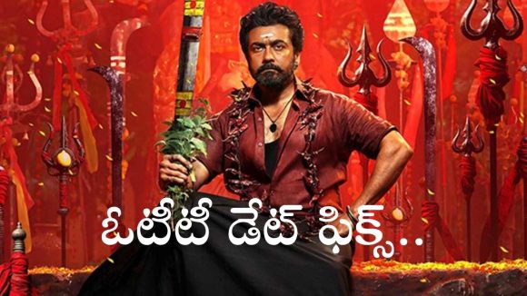 ఓటీటీలోకి సూర్య, త్రిషల బ్లాక్‌బస్టర్ హిట్‌ ‘కరుప్పు’.. స్ట్రీమింగ్ ఎప్పుడు, ఎక్కడంటే?