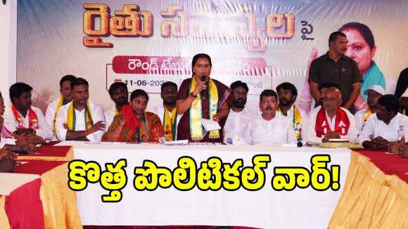 Farmer Issues: రేవంత్ సర్కార్‌పై కవిత నిప్పులు.. సిగ్గులేని ప్రభుత్వం అంటూ ఫైర్..!