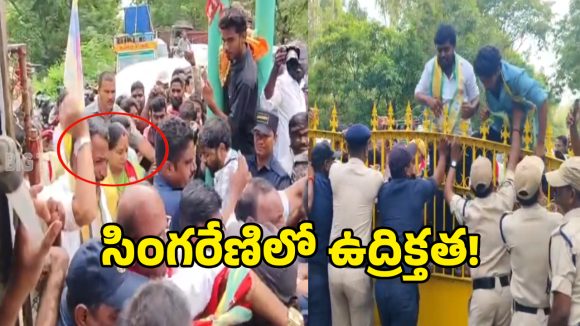 Singareni Tension: భూపాలపల్లిలో రణరంగం.. సింగరేణి గని వద్ద కవితను అడ్డుకున్న పోలీసులు!