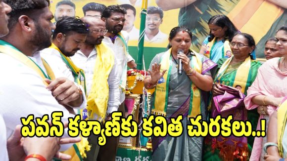 Telangana Identity: ఇడుపు కాగితం అంటే ఎంటో పవన్ కళ్యాణ్ బాగా చెప్తాడు: కల్వకుంట్ల కవిత!