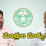 తెలంగాణ మంత్రి వర్గ విస్తరనకు ఖర్గే గ్రీన్ సిగ్నల్.. చాన్స్‌దక్కే ముగ్గురు లీడర్లు వీళ్లే..!