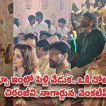 గోవాలో ఖుష్బూ కూతురి పెళ్లి.. ఒకే వేదికపై మెరిసిన టాలీవుడ్ స్టార్స్