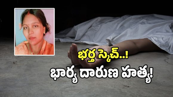 Sangareddy Murder: కూరగాయల సంచితో కిల్లర్ భర్త బండారం బట్టబయలు.. బొల్లారం హత్యకేసులో సంచలనం!