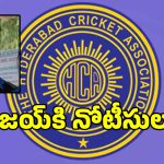 హీరో విజయ్ దేవరకొండ, వెంకటేశ్‌కు లీగల్ నోటీసులు.. TG20 టోర్నీ ప్రమోషన్లపై టీసీఏ సీరియస్ హెచ్చరిక!