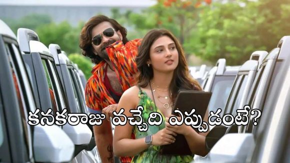 వరుణ్ తేజ్ ‘కొరియన్ కనకరాజు’ క్రేజీ అప్‌డేట్.. జూన్‌లో గ్లింప్స్, ఆగస్టులో థియేటర్లలోకి!