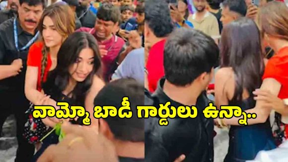 ‘కాక్‌టెయిల్ 2’ ఈవెంట్‌లో రష్మికకు రక్షణగా నిలిచిన బాలీవుడ్ నటి.. అసలు ఏం జరిగిందంటే?
