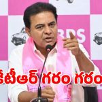 కేటీఆర్ నోట ఊహించని బూతులు.. కాంగ్రెస్ సర్కార్ పై కేటీఆర్ ఫైర్..!