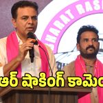 KTR: వికారాబాద్ అడవులను మోదీకి రాసిచ్చారు.. సీఎం రేవంత్ పై కేటీఆర్ సంచలన ఆరోపణలు!