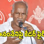 CPI Crisis: కూనంనేని సాంబశివరావు పై.. సొంత పార్టీ కేడర్ తీవ్ర గుస్సా..!
