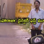 ఆటో డ్రైవర్ కు దొరికే 5 కోట్ల విలువైన పురాతన విగ్రహం… నరాలు కట్టయ్యే సస్పెన్స్