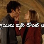 ఏం సినిమా గురూ… అమ్మాయిలు పాలించే రాజ్యంలోకి అడుగు పెడితే… ఆ పని కూడా వాళ్ళే