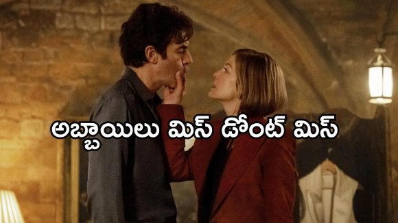 ఏం సినిమా గురూ… అమ్మాయిలు పాలించే రాజ్యంలోకి అడుగు పెడితే… ఆ పని కూడా వాళ్ళే