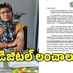 ACB Raids: లంచం కోసం యూపీఐ బినామీ దందా.. ఏసీబీకి చిక్కిన కరీంనగర్ లేడీ ఆఫీసర్..?