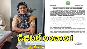 ACB Raids: లంచం కోసం యూపీఐ బినామీ దందా.. ఏసీబీకి చిక్కిన కరీంనగర్ లేడీ ఆఫీసర్..?