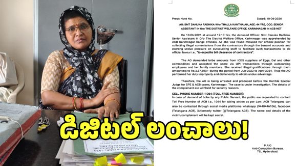 ACB Raids: లంచం కోసం యూపీఐ బినామీ దందా.. ఏసీబీకి చిక్కిన కరీంనగర్ లేడీ ఆఫీసర్..?