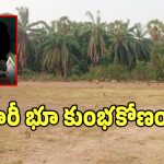 విజయనగరంలో భారీ భూ కుంభకోణం.. MSME పార్క్ కోసం తవ్వుతుంటే వైసీపీ నేత ఘరానా స్కామ్..?