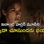పోలీస్ స్టేషన్లో లేడీ ఆఫీసర్ ను ఓ ఆట ఆడుకునే దెయ్యాలు… ఒళ్లు గగుర్పొడిచే క్లైమాక్స్