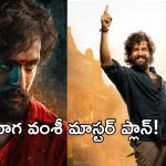 ట్రాక్ ఎక్కిన అయ్యగారు.. లెనిన్ ట్రైలర్ రిలీజ్ డేట్ లాక్!