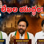 తెలంగాణలో సినిమాను తలపిస్తున్న పొలిటికల్ థ్రిల్లర్.. సీఎం రేవంత్ వేసిన స్కెచ్‌కు బీజేపీ రివర్స్ అటాక్!